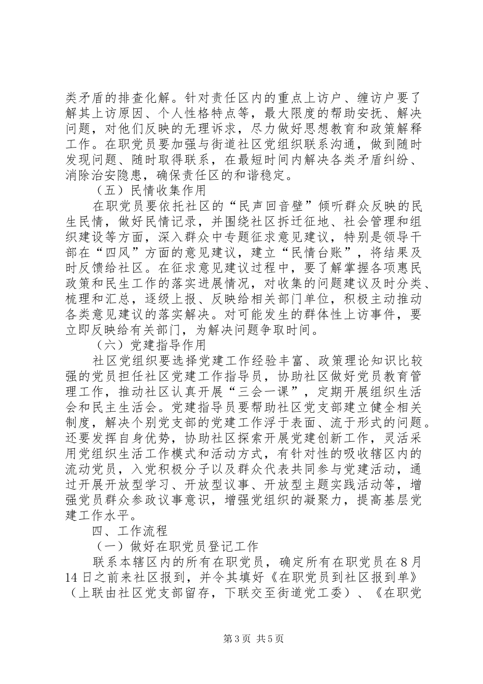 “在职党员进社区”活动方案_第3页