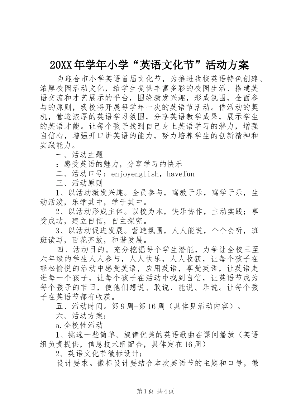 XX年学年小学“英语文化节”活动实施方案_第1页