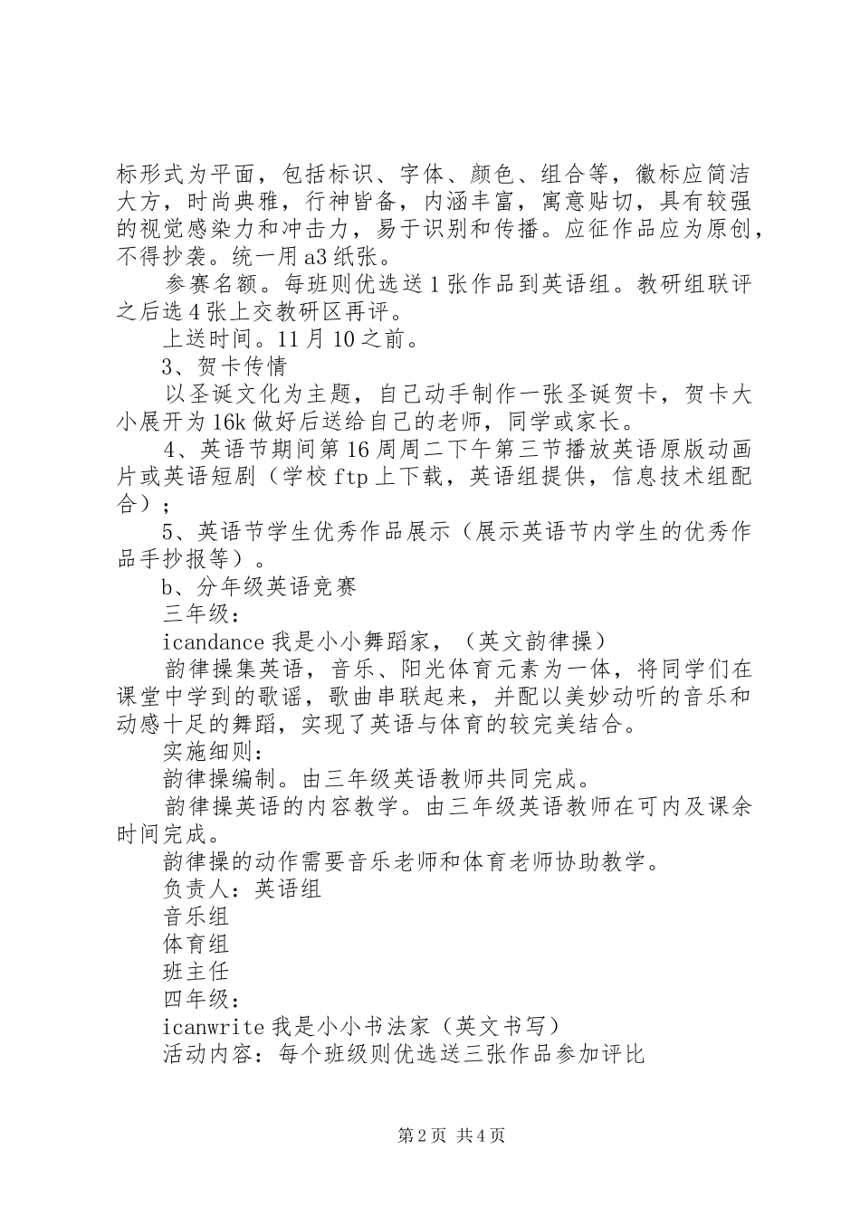 XX年学年小学“英语文化节”活动实施方案_第2页