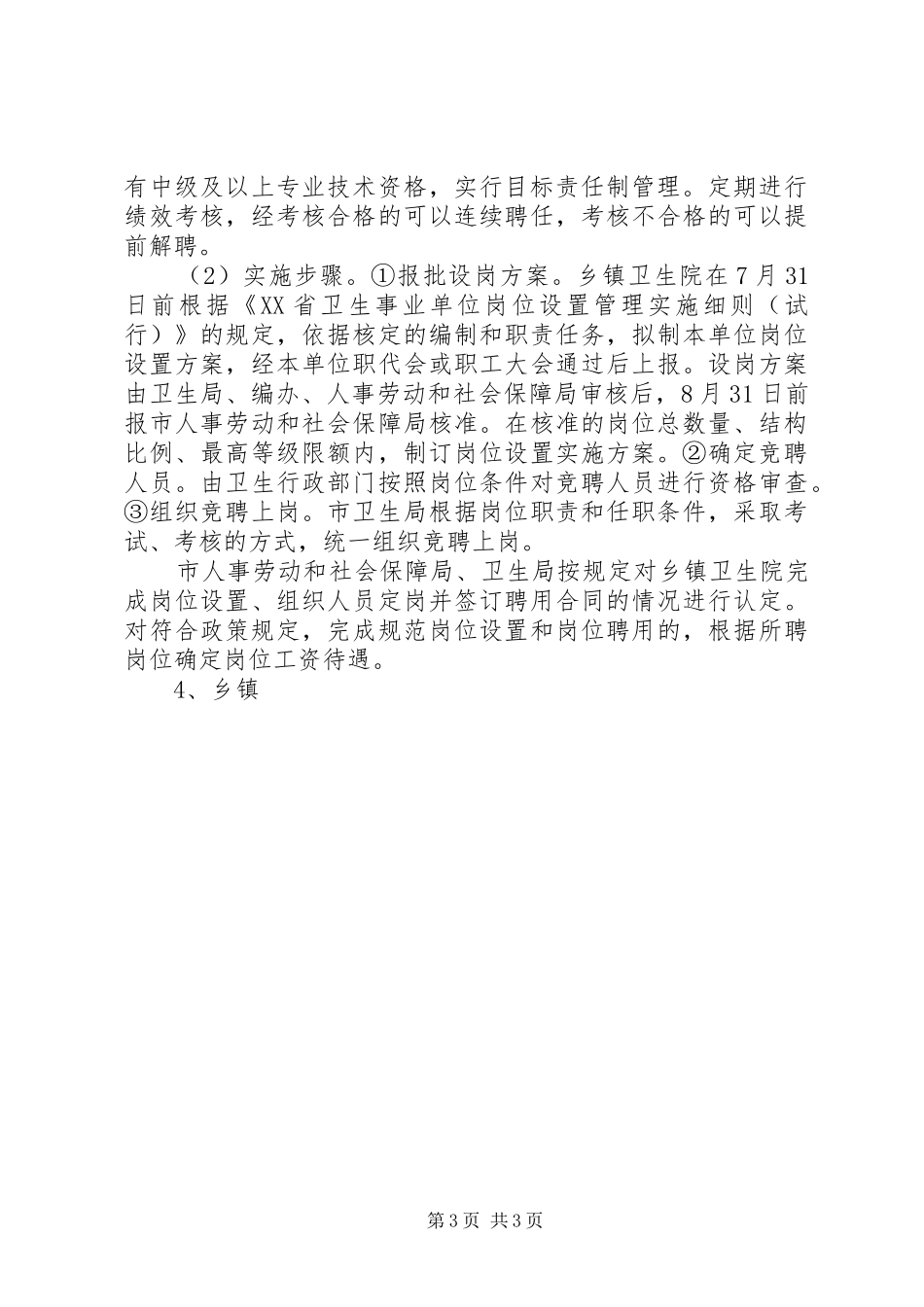 市乡镇卫生院改革方案_第3页