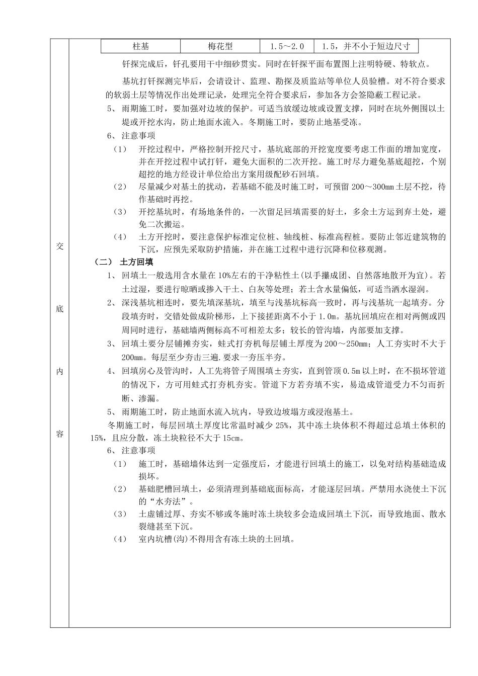 施工技术交底－17土方开挖和回填工程_第3页