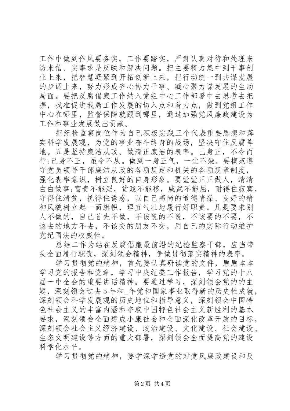 纪检党员干部反腐倡廉培训总结_第2页