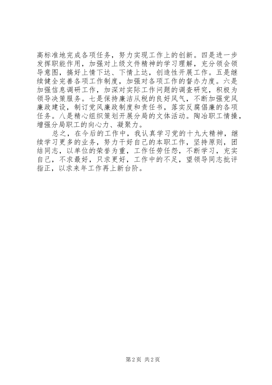 税务分局综合股中层干部个人工作总结_第2页