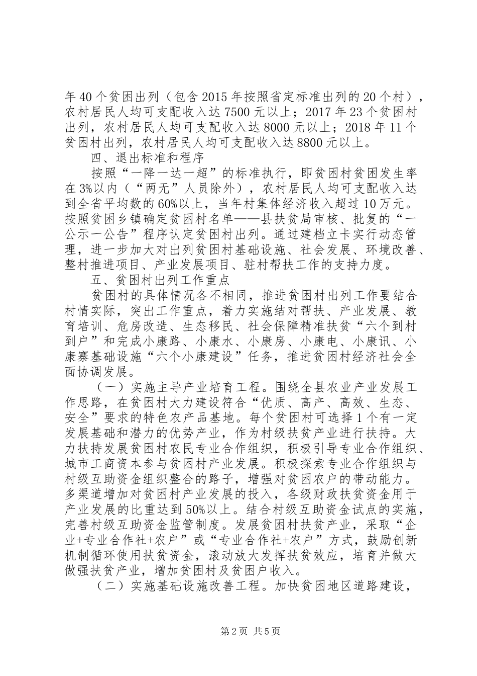 县贫困村出列工作实施方案_第2页
