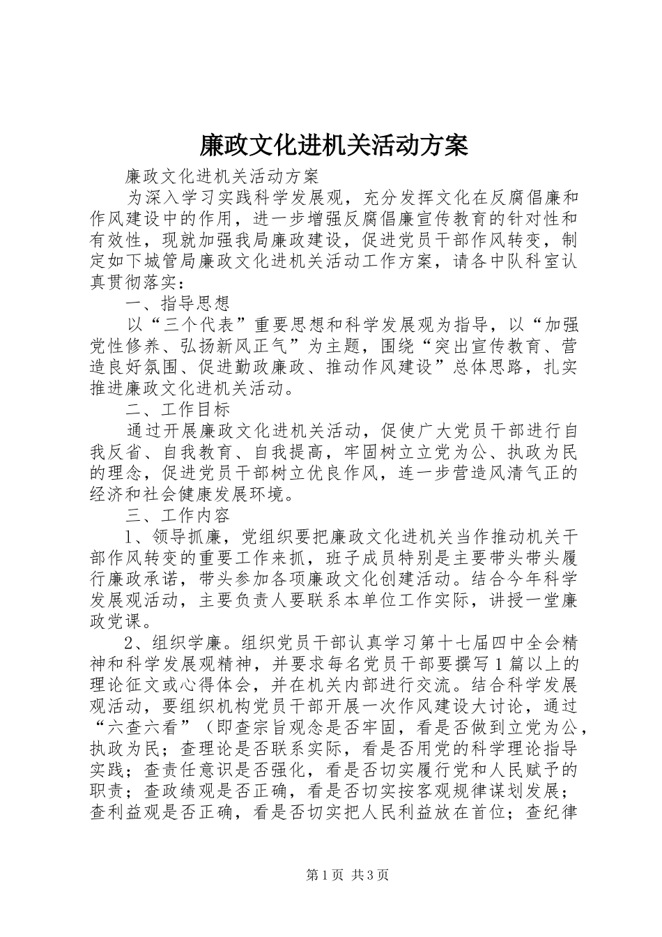 廉政文化进机关活动实施方案_第1页