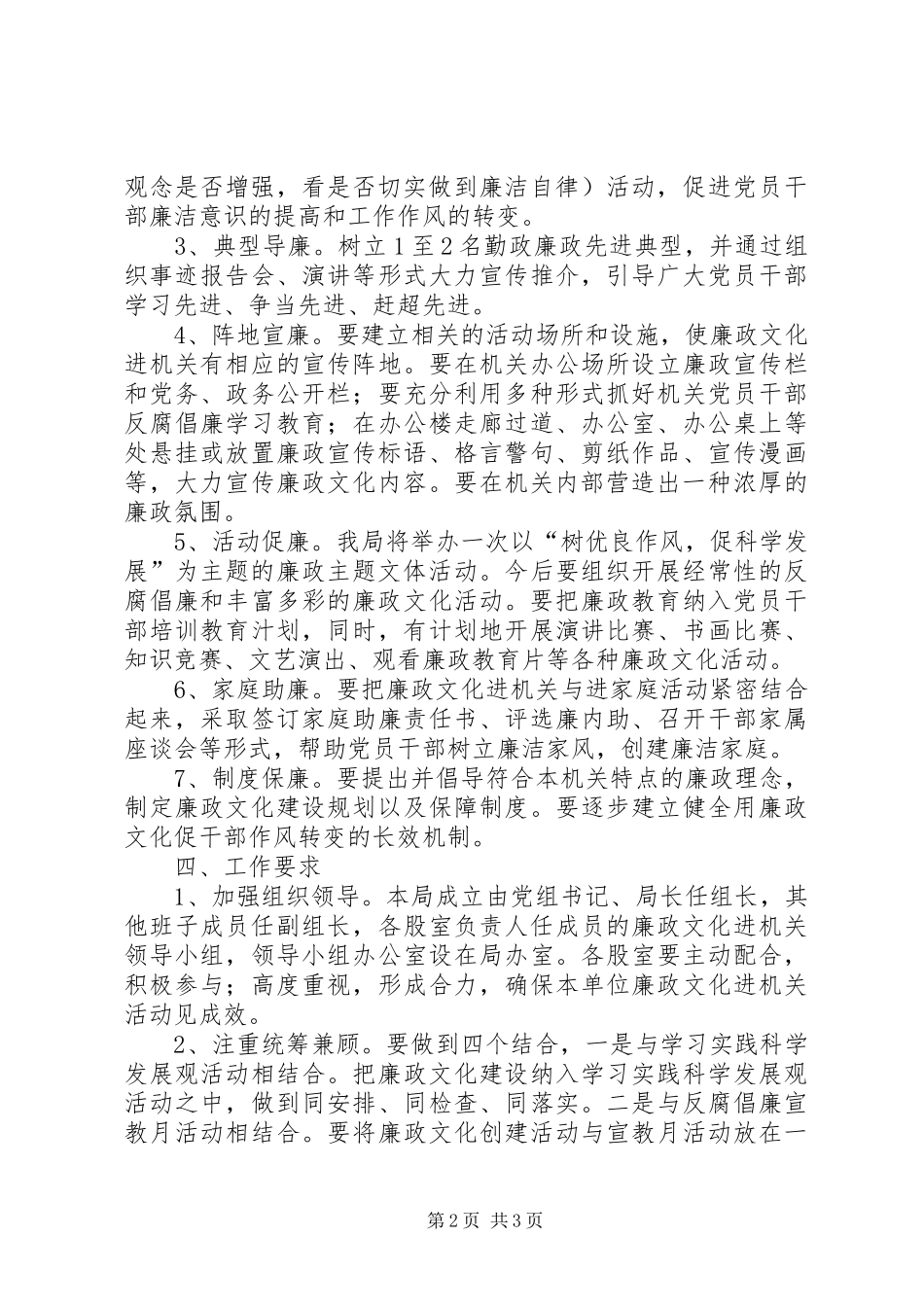 廉政文化进机关活动实施方案_第2页