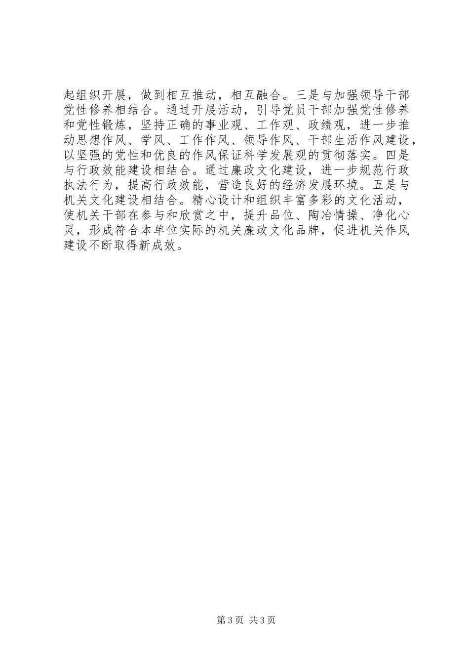 廉政文化进机关活动实施方案_第3页
