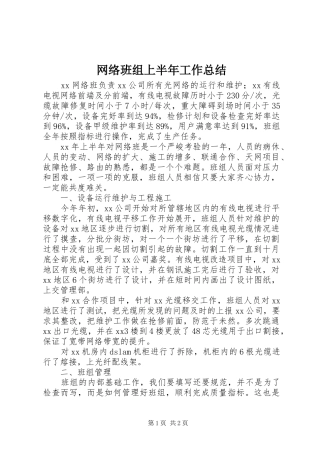 网络班组上半年工作总结