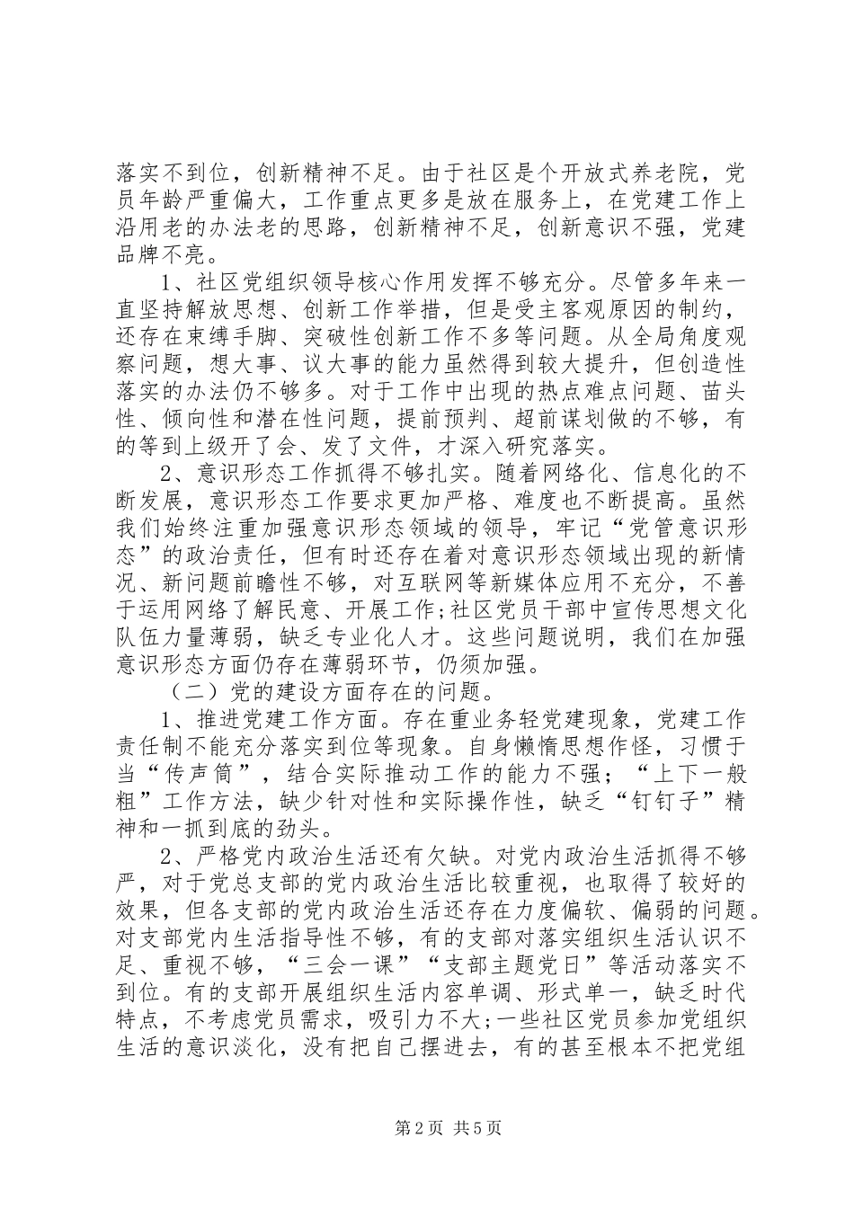 社区班子全年党建工作总结_第2页