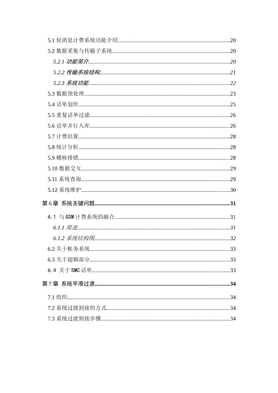 移动短消息计费系统技术建议方案书_第3页
