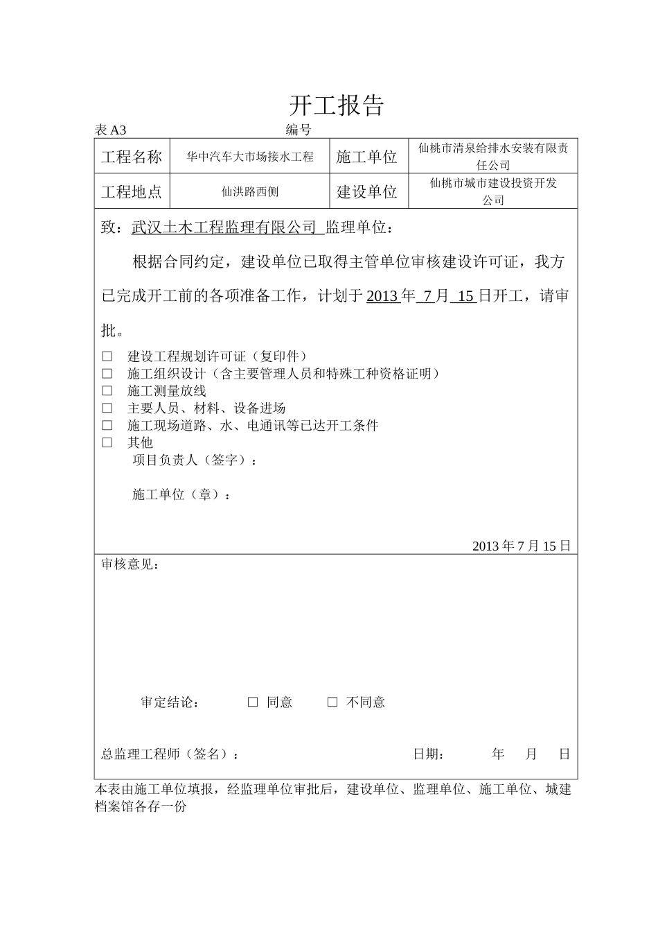 华中汽车大市场竣工资料_第3页