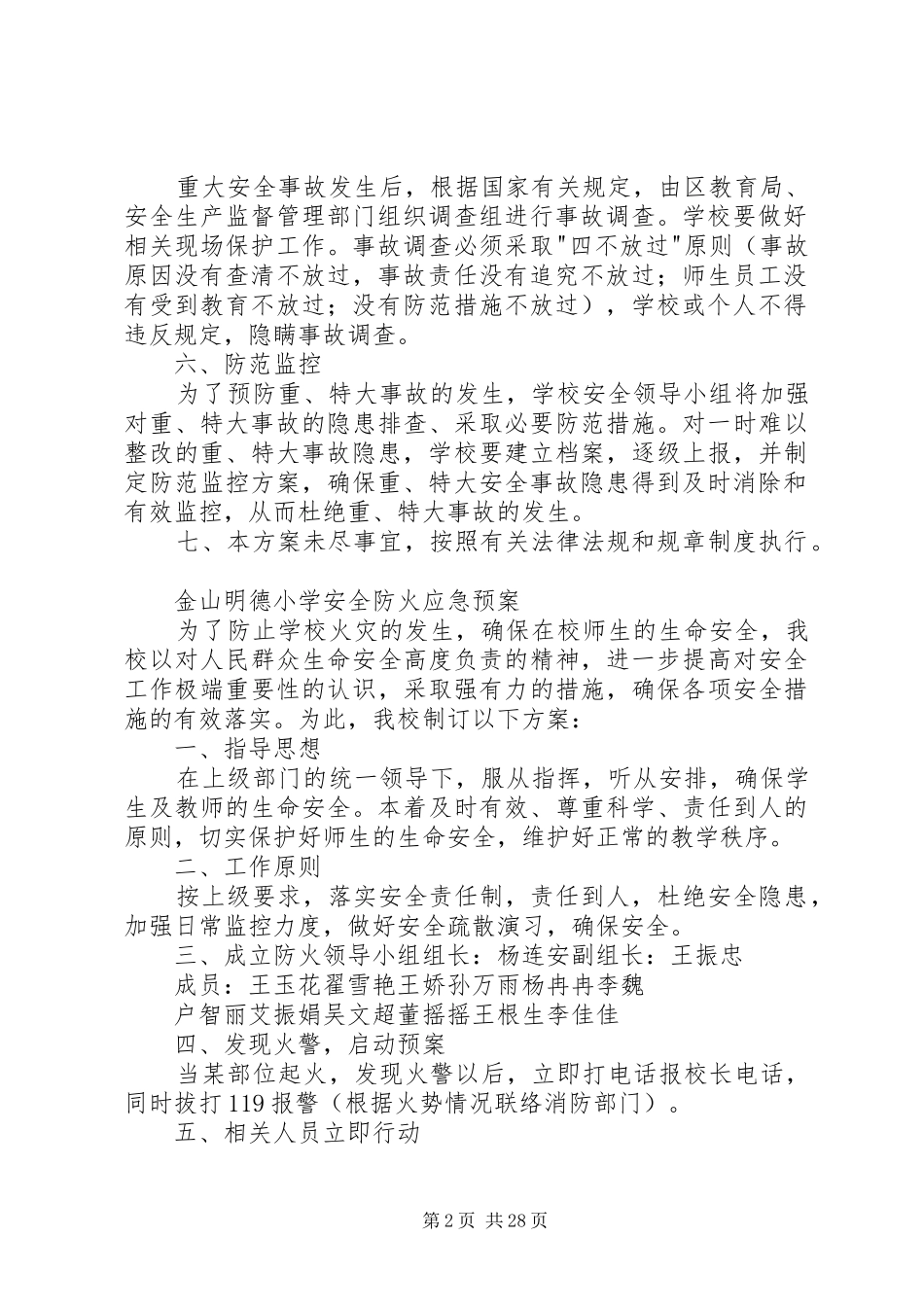 金山明德安全事故应急处理预案_第2页