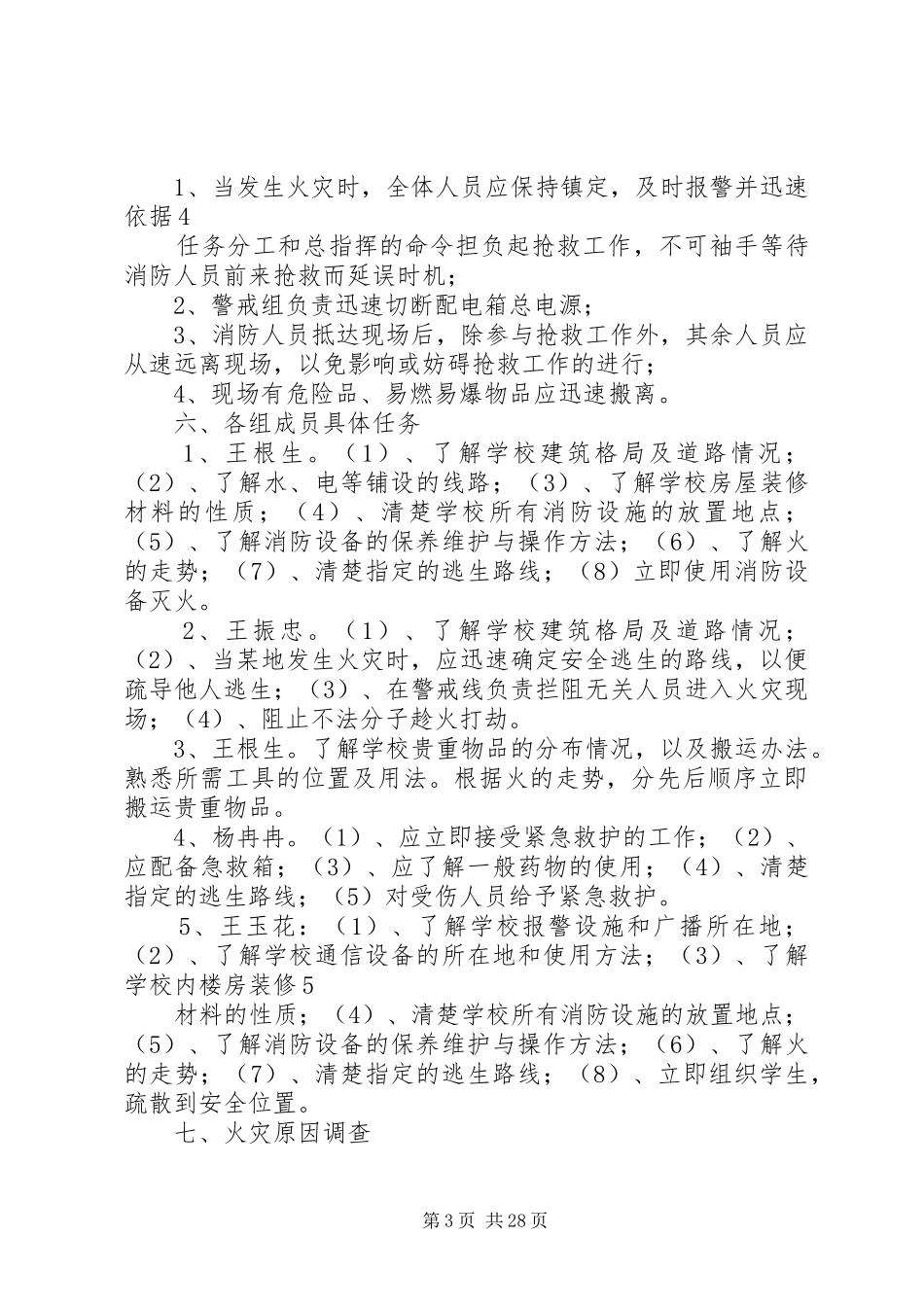 金山明德安全事故应急处理预案_第3页