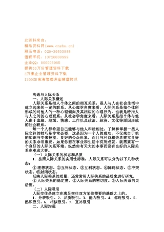 沟通与人际关系管理