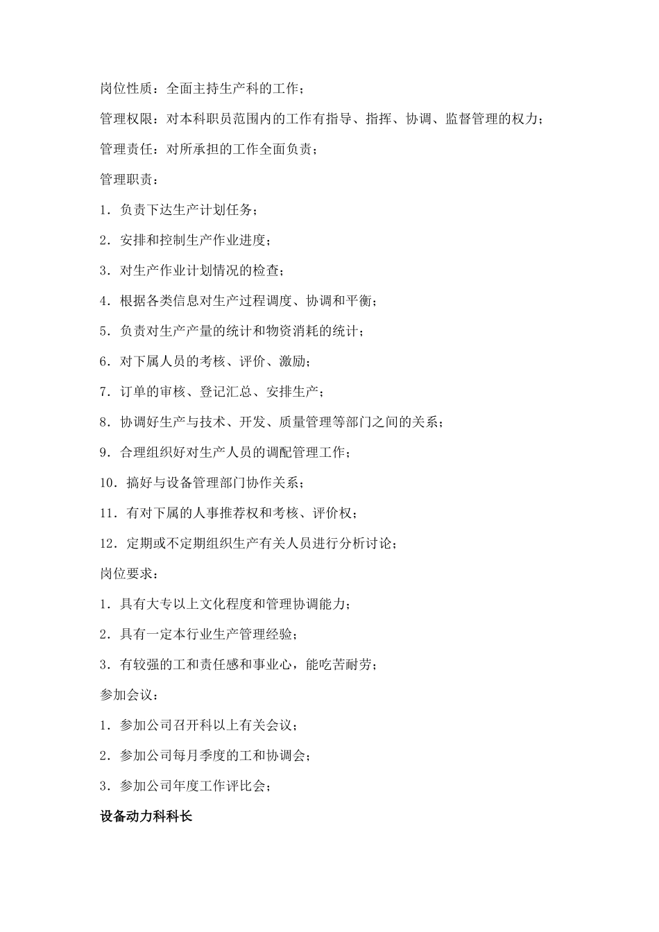 工业工厂类岗位说明书_第3页