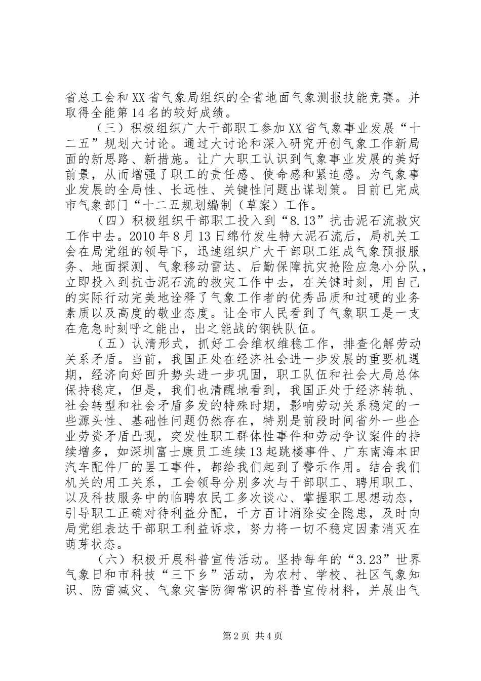 象局机关工会年终工作小结_第2页