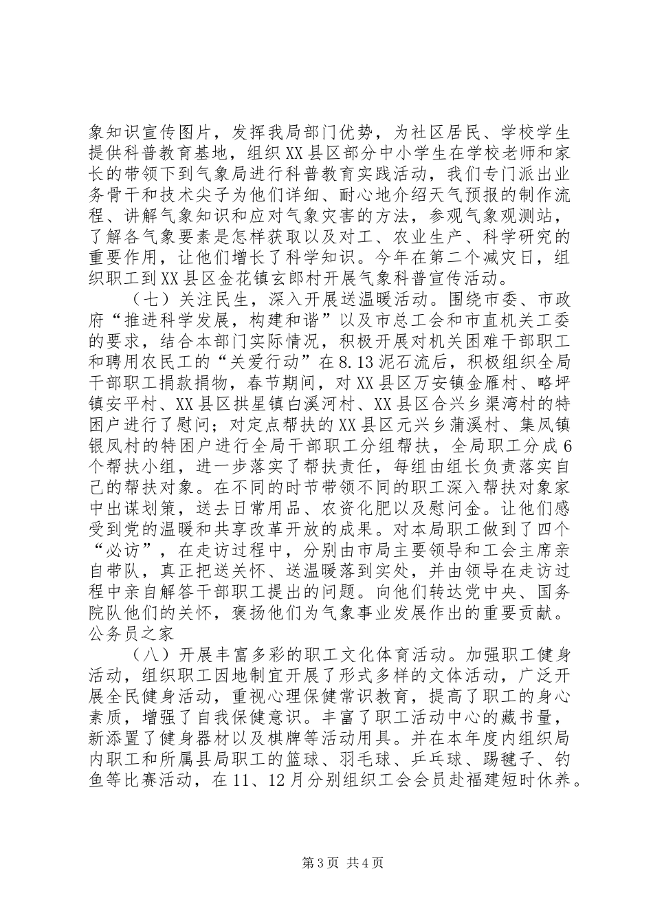 象局机关工会年终工作小结_第3页