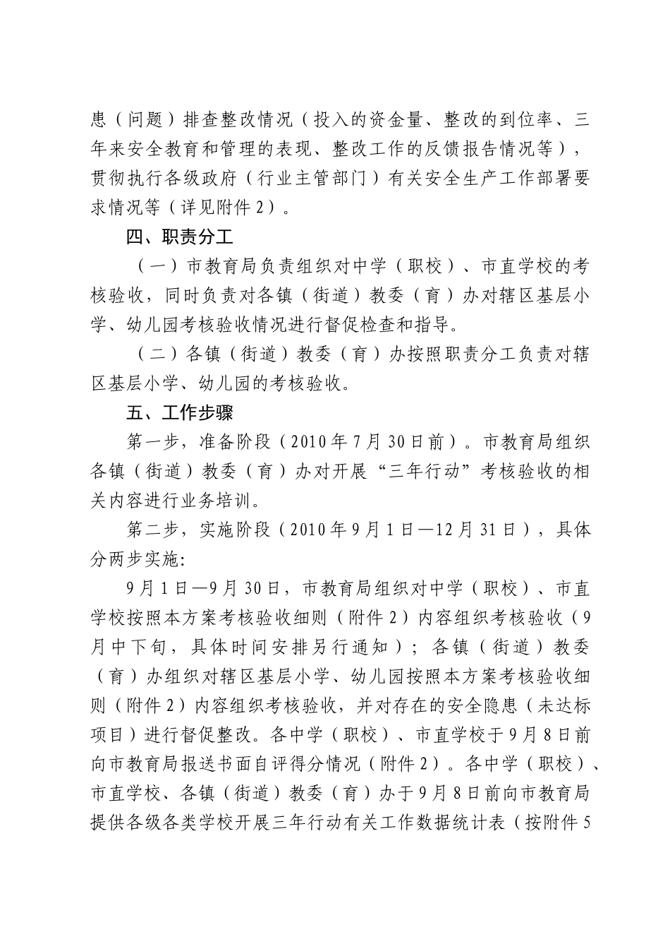 关于印发晋江市教育局开展落实安全教育和管理主体责任三年行动考_第2页
