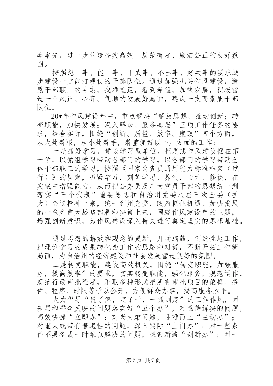 广电局作风建设年方案（市）_第2页