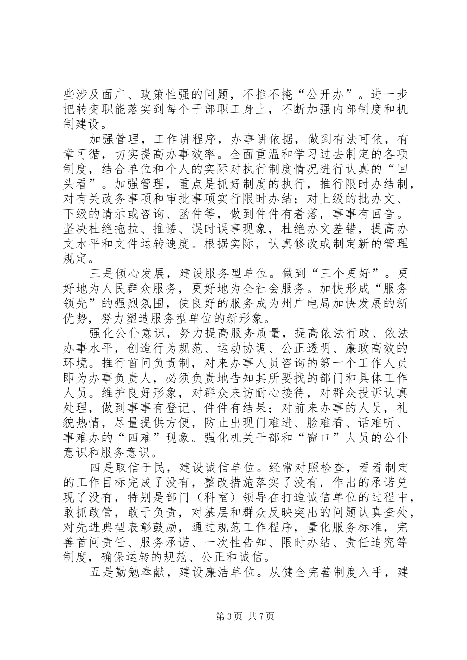 广电局作风建设年方案（市）_第3页