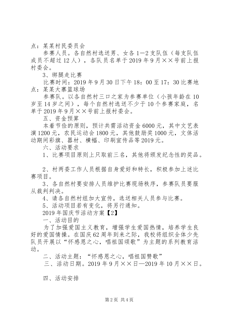XX年国庆节活动实施方案_第2页