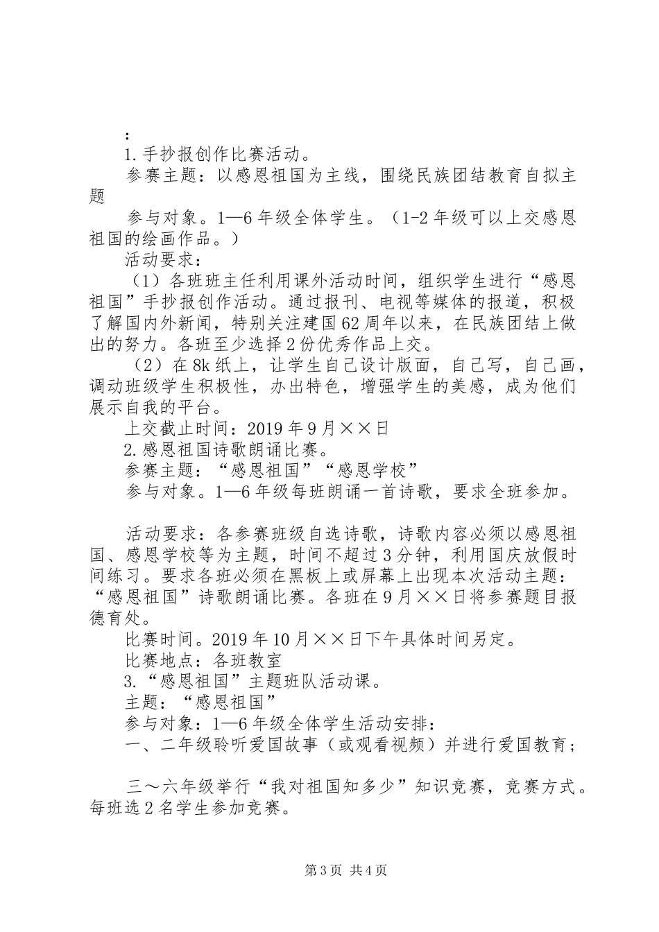 XX年国庆节活动实施方案_第3页