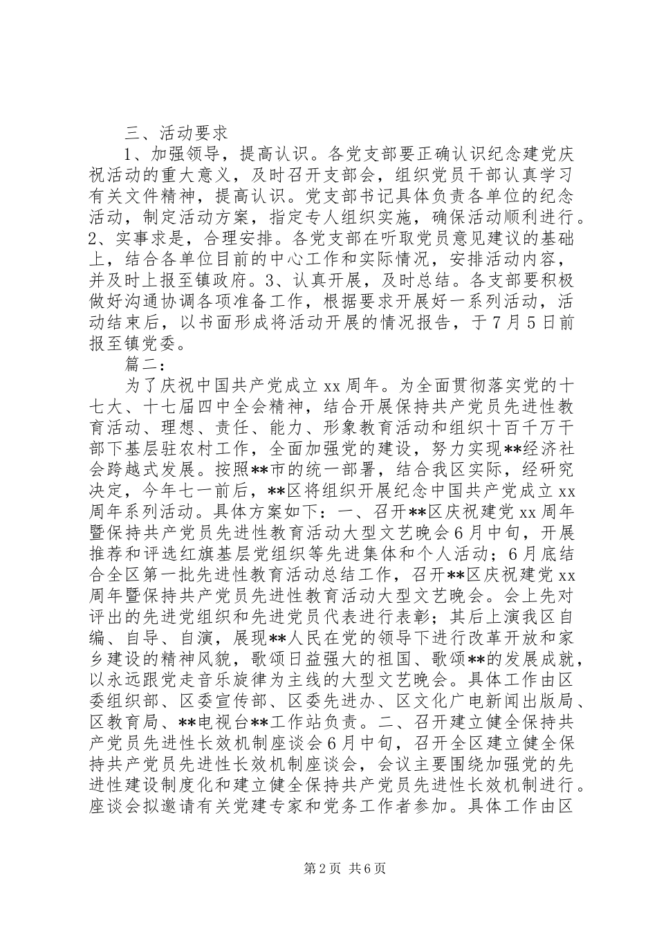 七一党建活动实施方案_第2页