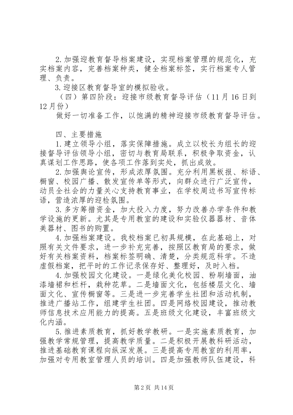 XX市第二十五中学迎接市政府教育督导室过程性督导评估方案_第2页