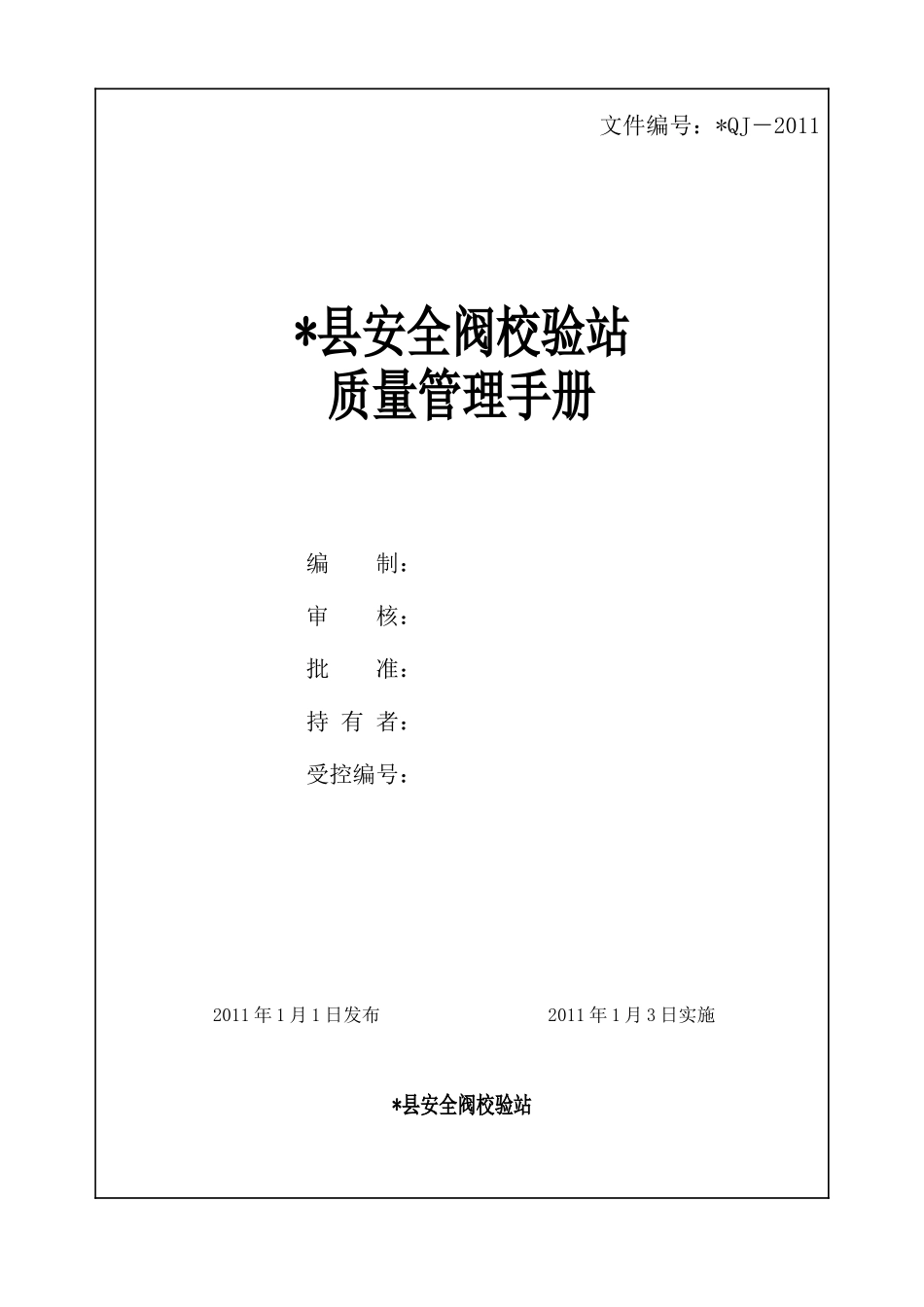 安全阀校验手册_第1页