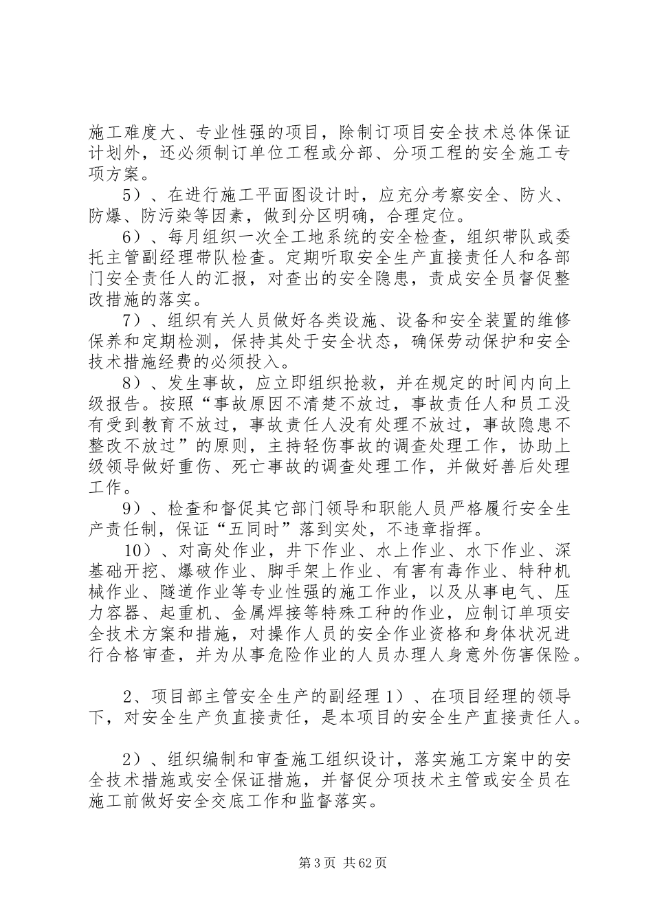 重大危险源安全控制实施方案_第3页