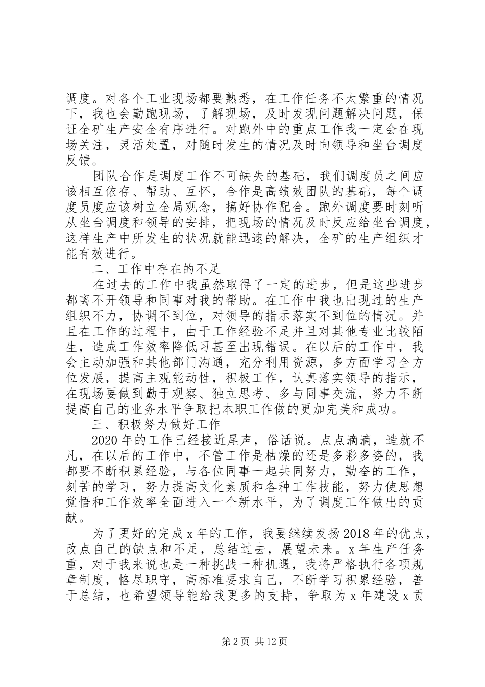 通用个人年终工作总结材料精选5篇_第2页