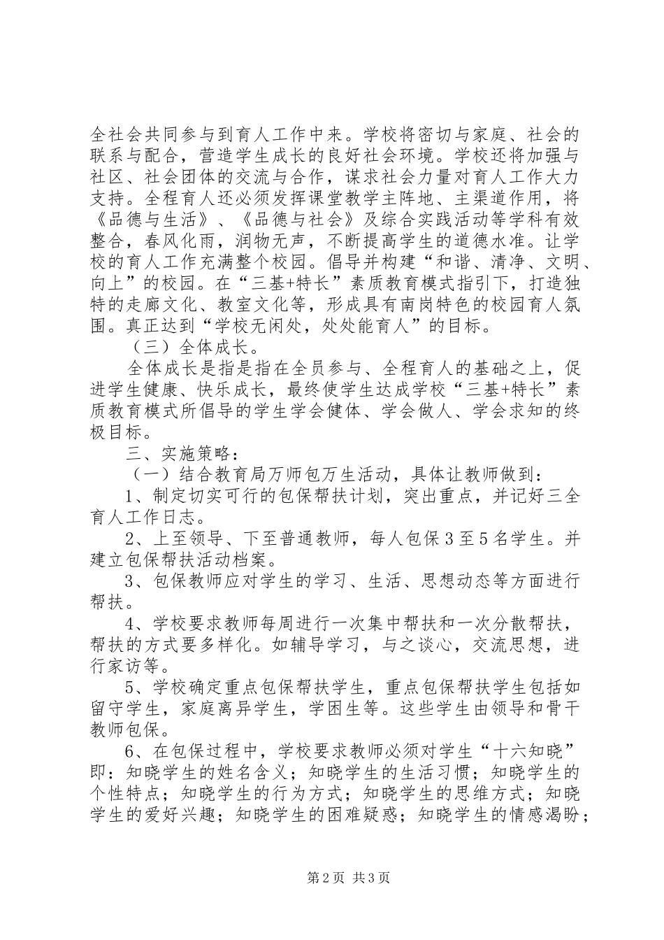 三全育人实施方案[精选多篇]_第2页