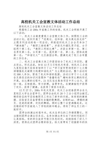 高校机关工会宣教文体活动工作总结