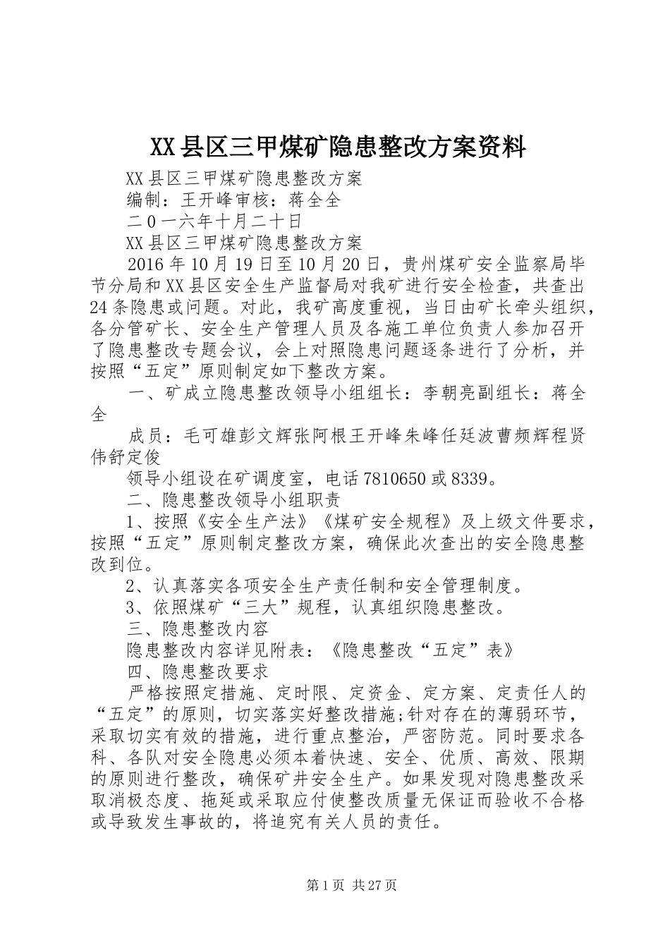 XX县区三甲煤矿隐患整改实施方案资料_第1页