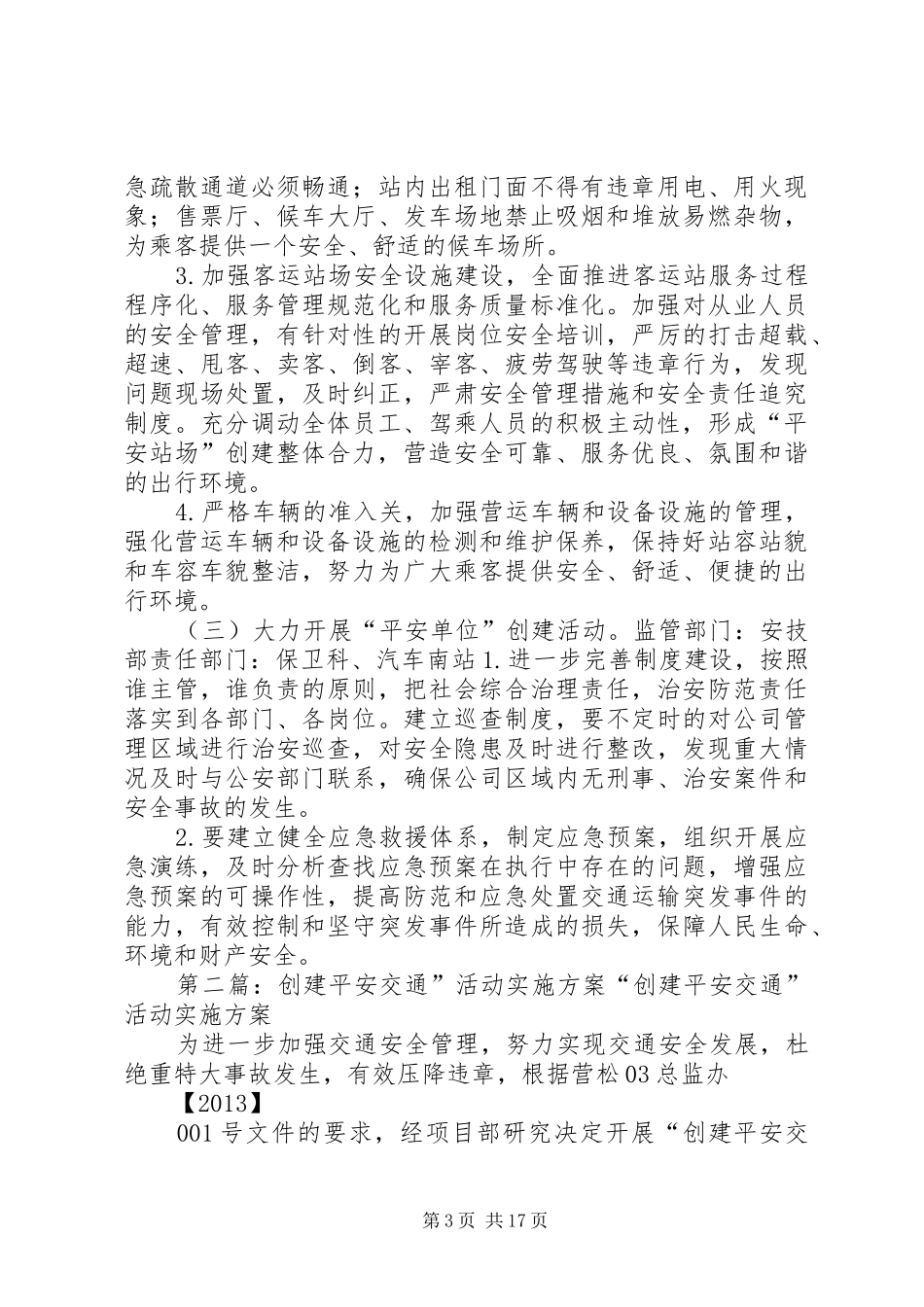平安交通创建活动实施方案_第3页