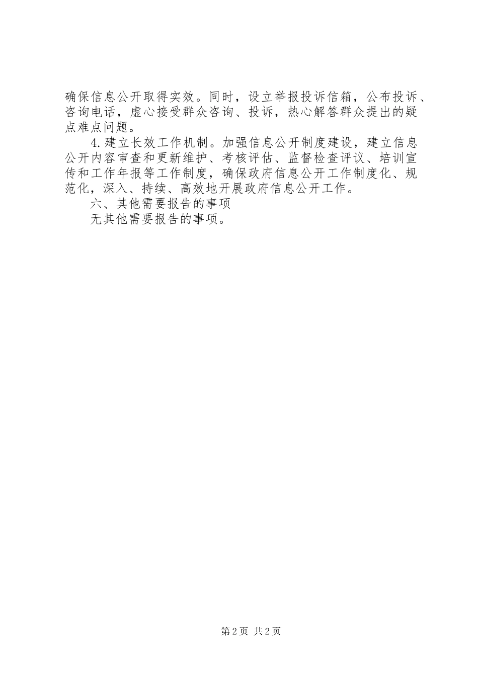 食药监局政年度总结报告_第2页