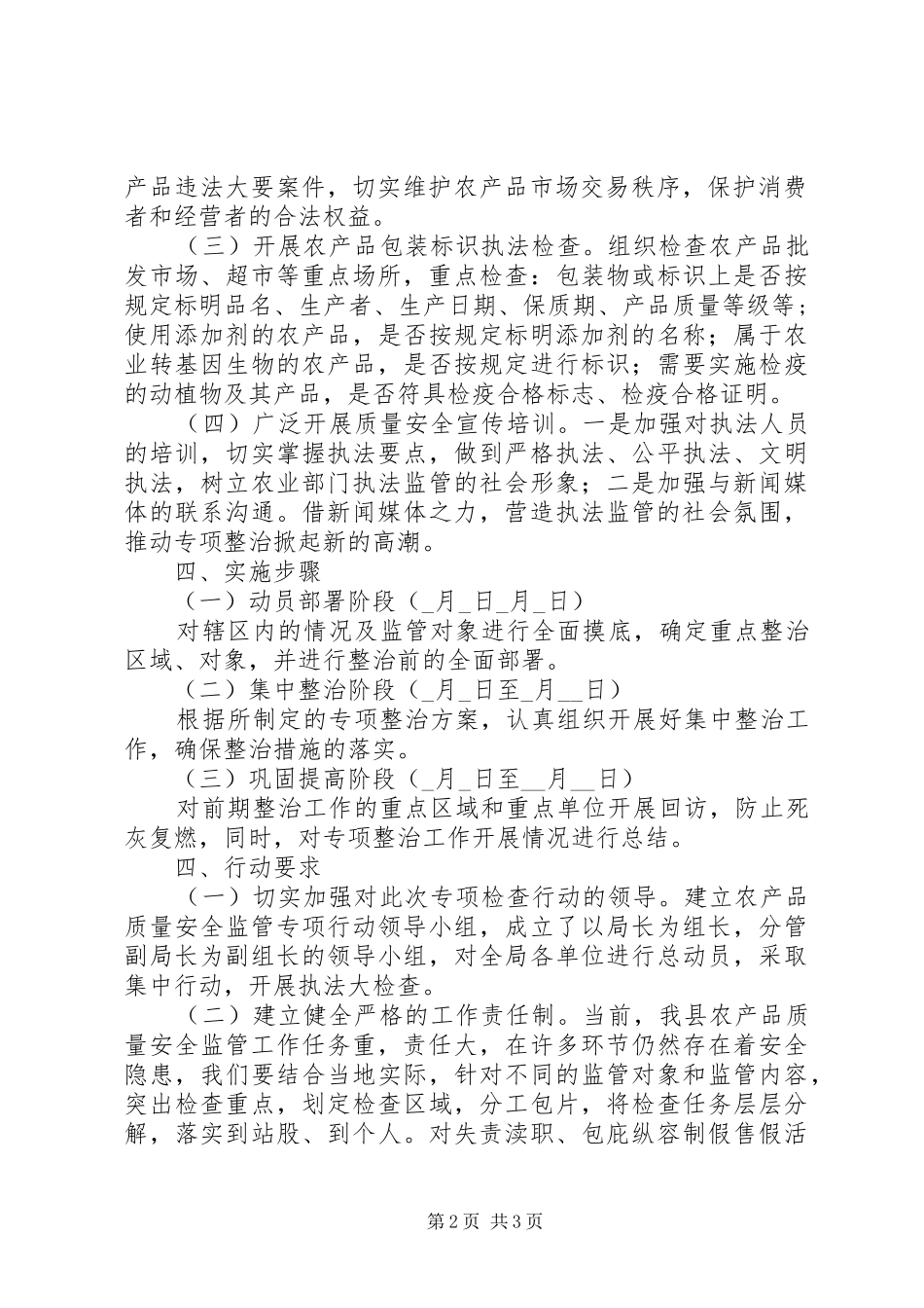 农产品安全整治实施方案_第2页
