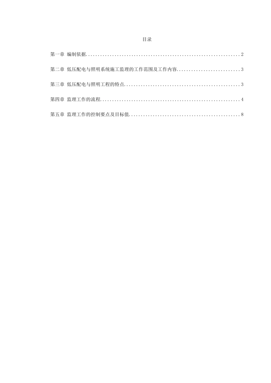 中冷站机电设备安装及装修工程低压配电与照明(18页)_第1页
