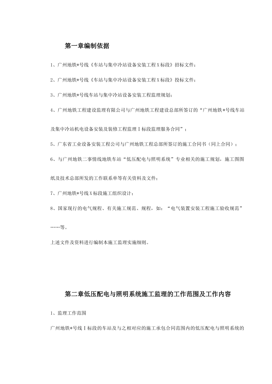 中冷站机电设备安装及装修工程低压配电与照明(18页)_第2页