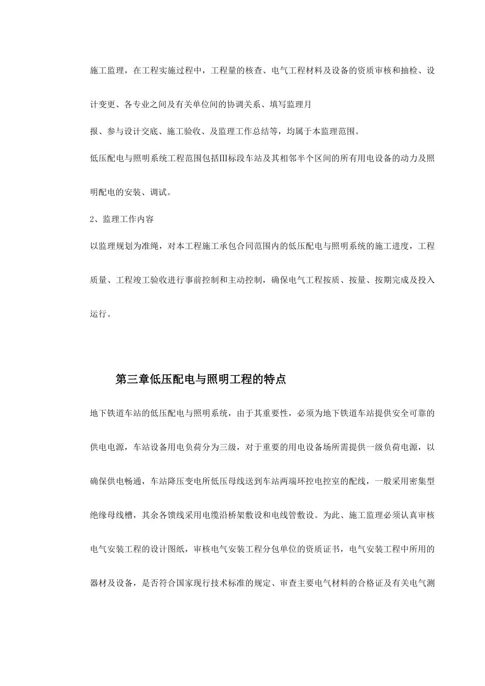 中冷站机电设备安装及装修工程低压配电与照明(18页)_第3页