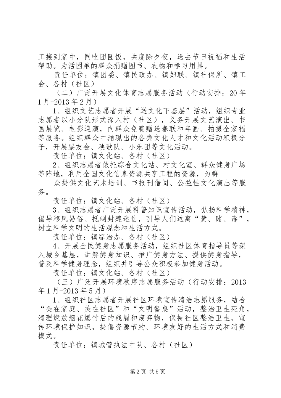 某镇春节期间志愿服务活动方案_第2页