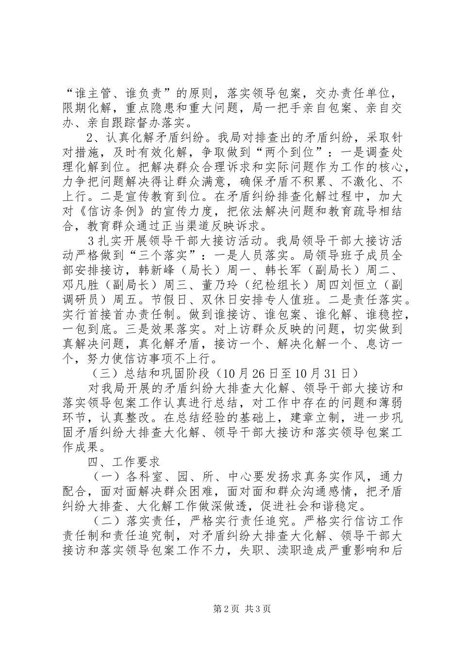 管理局矛盾纠纷化解实施方案_第2页