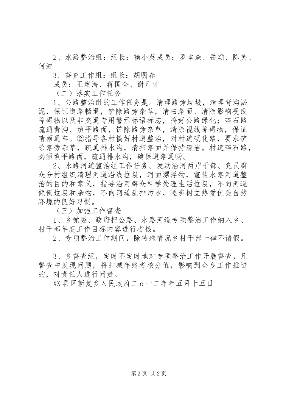 XX县区新复乡关于整治公路、河道沿线环境整理专项行动方案_第2页