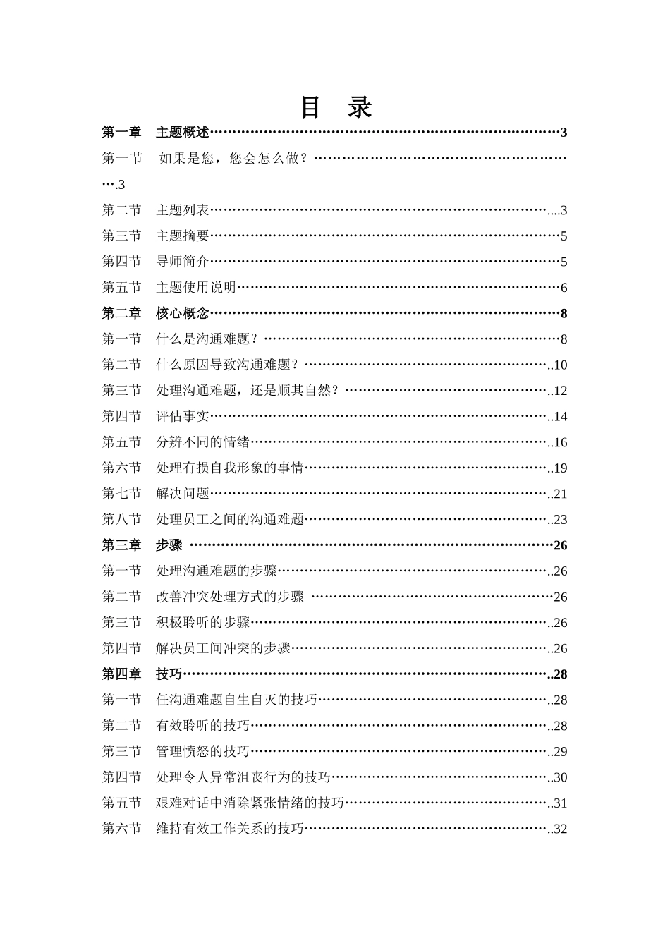 沟通难题以及解决技巧_第2页