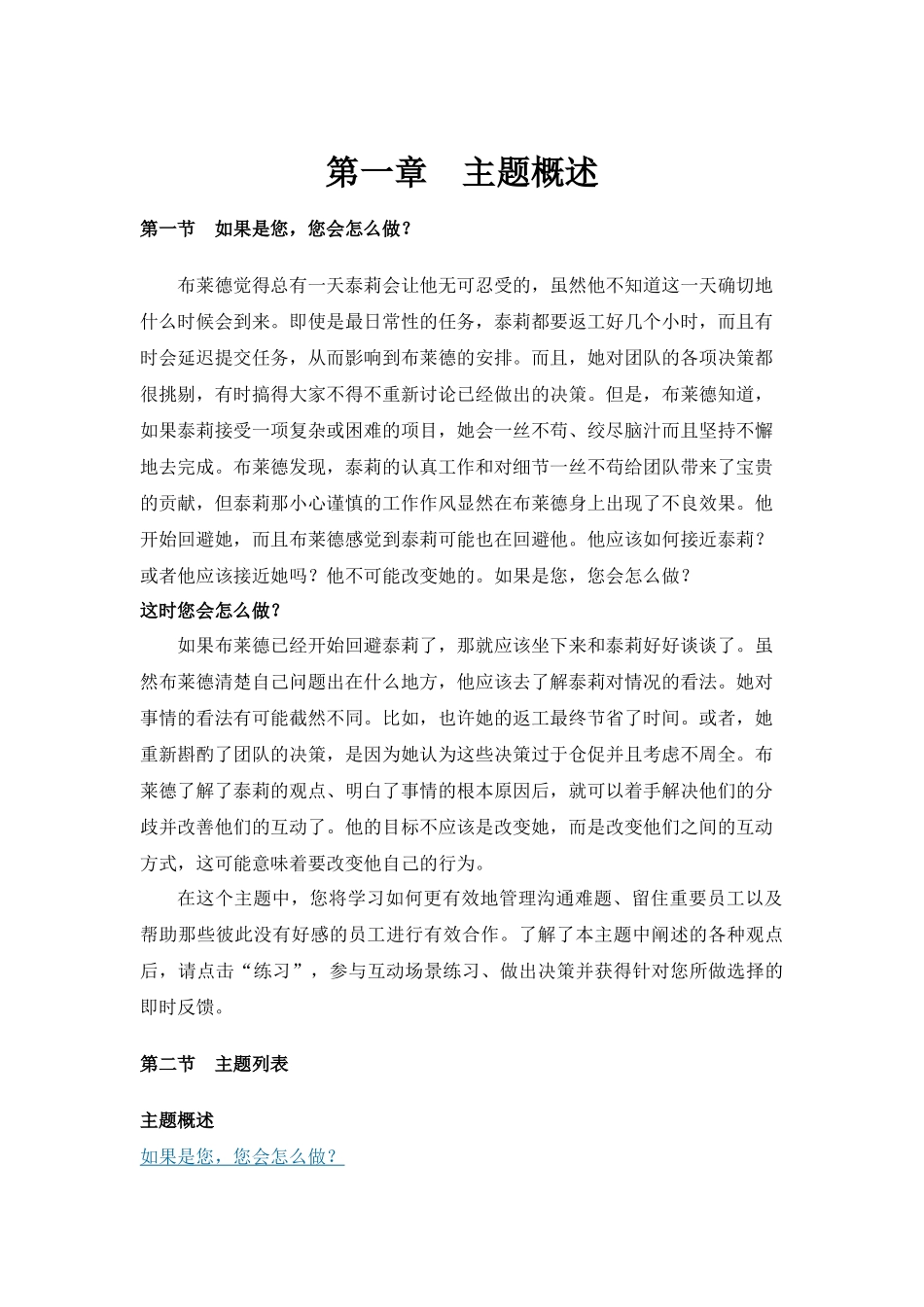 沟通难题以及解决技巧_第3页