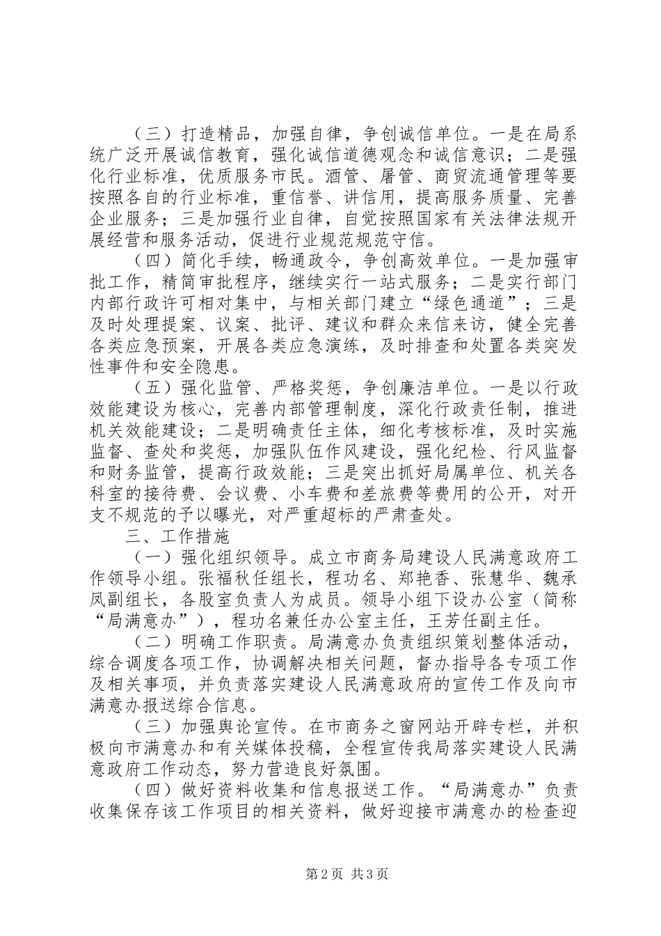 建设人民满意机关工作实施方案_第2页