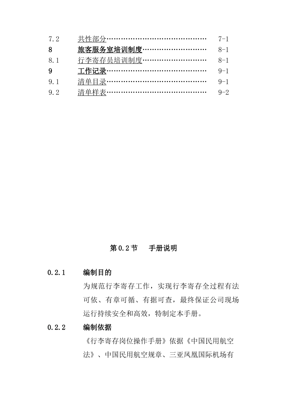 行李寄存部岗位操作手册_第3页