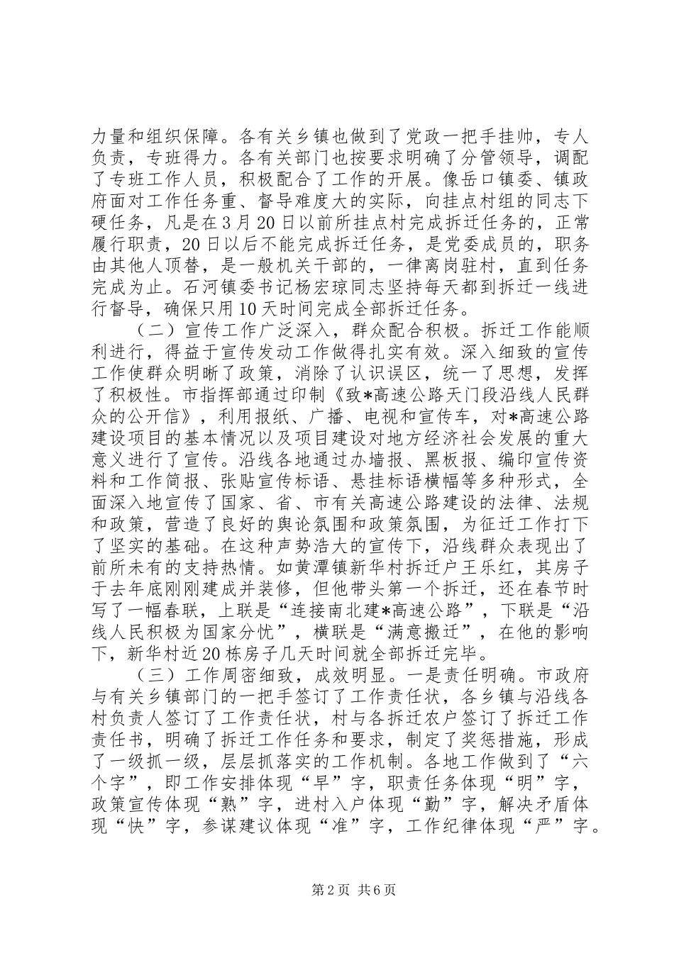 高速公路拆迁工作总结会的讲话_第2页