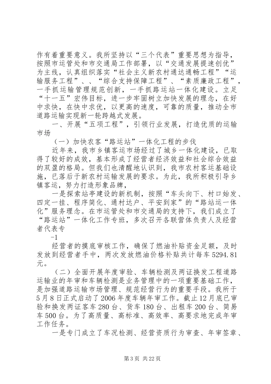 运管所工作总结[优秀范文5篇]_第3页