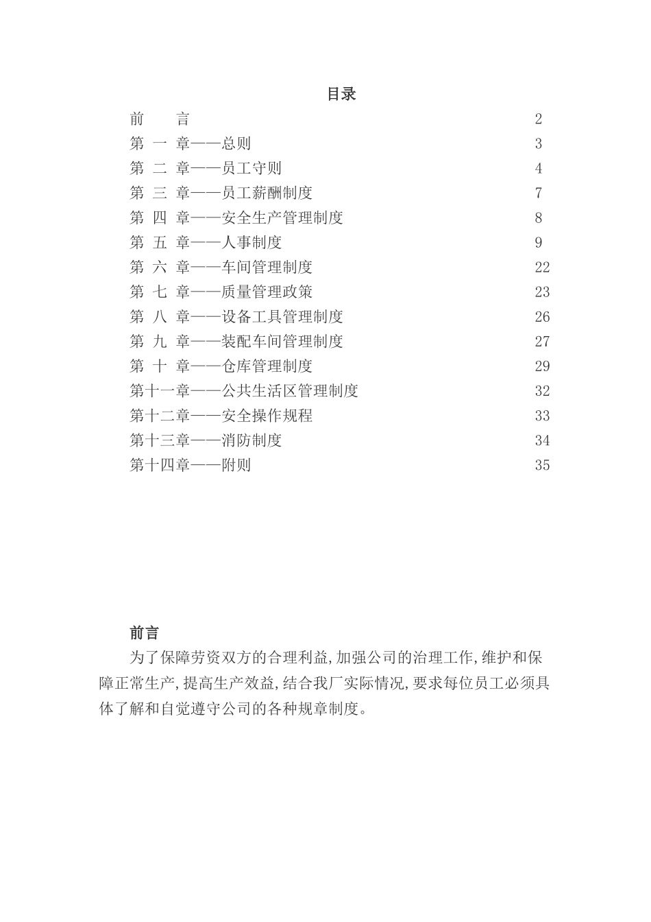 工厂员工手册(36页)_第1页